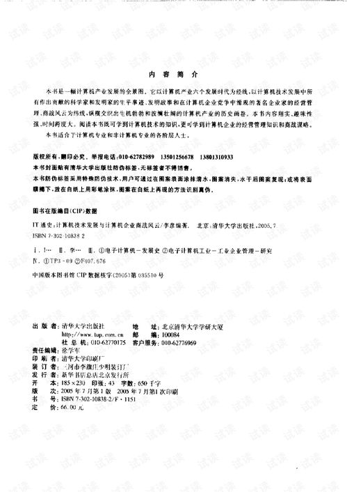 計算機技術發(fā)展與計算機企業(yè)商戰(zhàn)風云