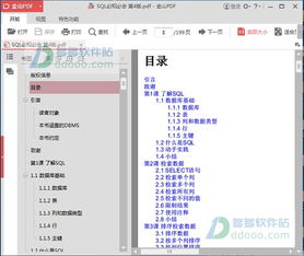 《SQL必知必會（第4版）》PDF指南 數據庫技術開發的必備工具